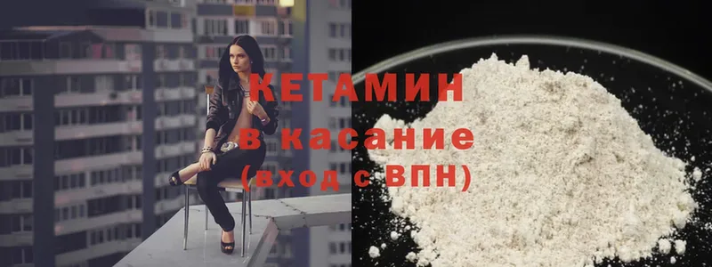 Кетамин ketamine  купить  сайты  Гороховец 